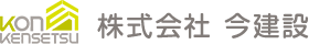 株式会社今建設