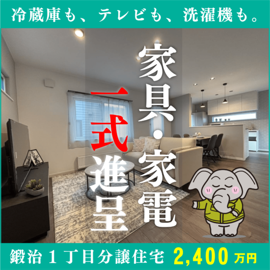 家具・家電ついてきます♪