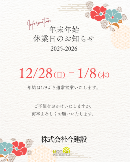 年末年始休業のお知らせ