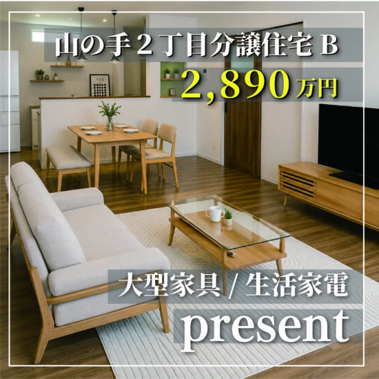 家具家電プレゼント企画！